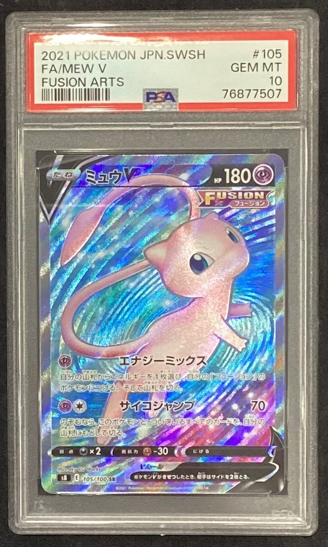 【中古A】 ミュウV【SR】（105/100）PSA10