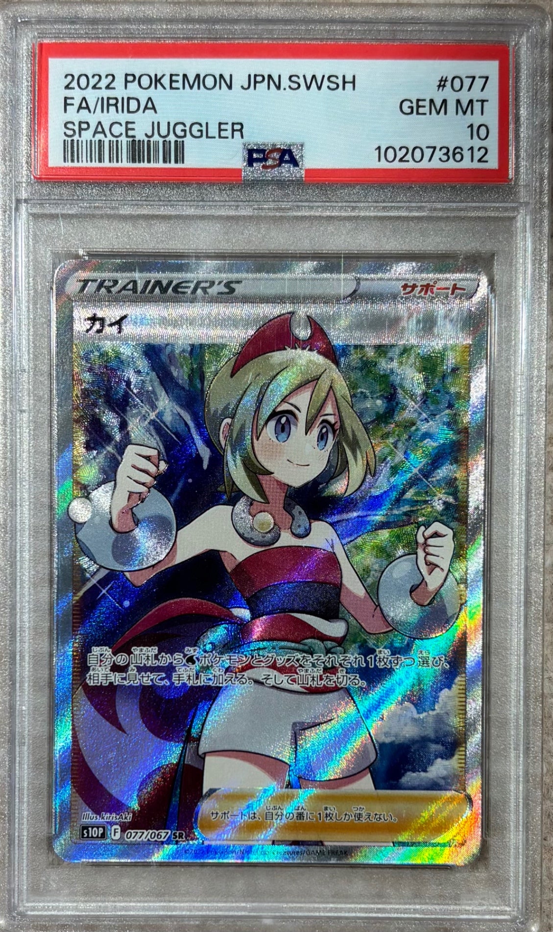 【中古A】 カイ【SR】(077/067)PSA10