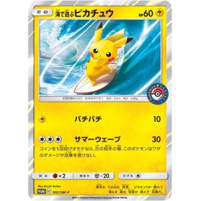 【中古B】 海で遊ぶピカチュウ【P】(392/SM-P)