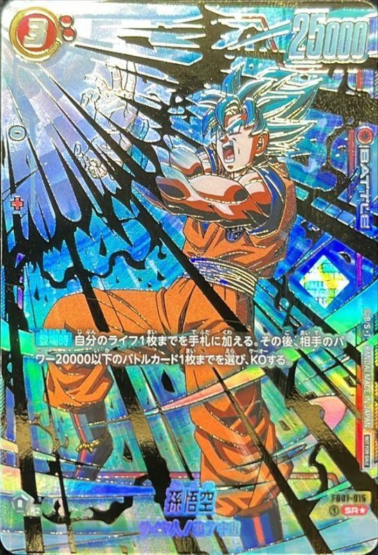 [Used A] Son Goku (Parallel/Gold Lettering) [SR☆] (015) PSA10
