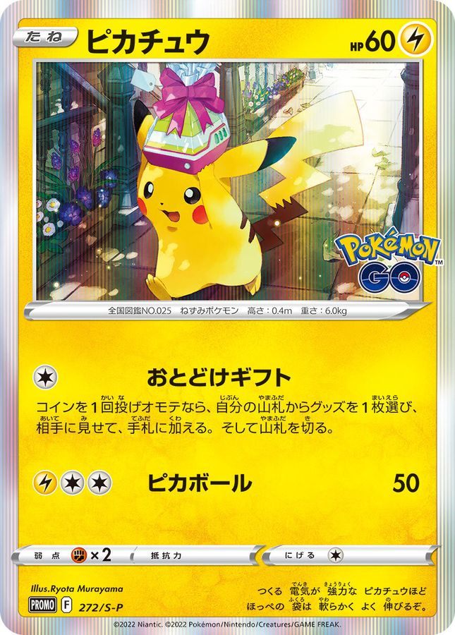 【中古A】 ピカチュウ(R仕様)【P】(272/S-P)PSA10