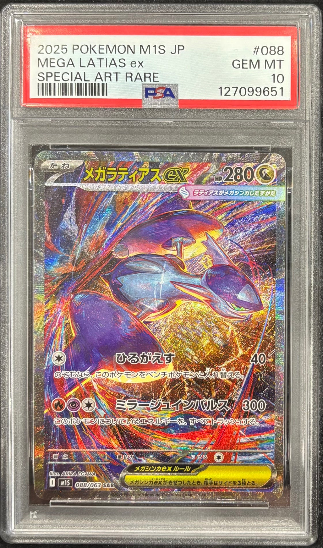 【中古A】 メガラティアスex【SAR】(088/063) 　PSA10