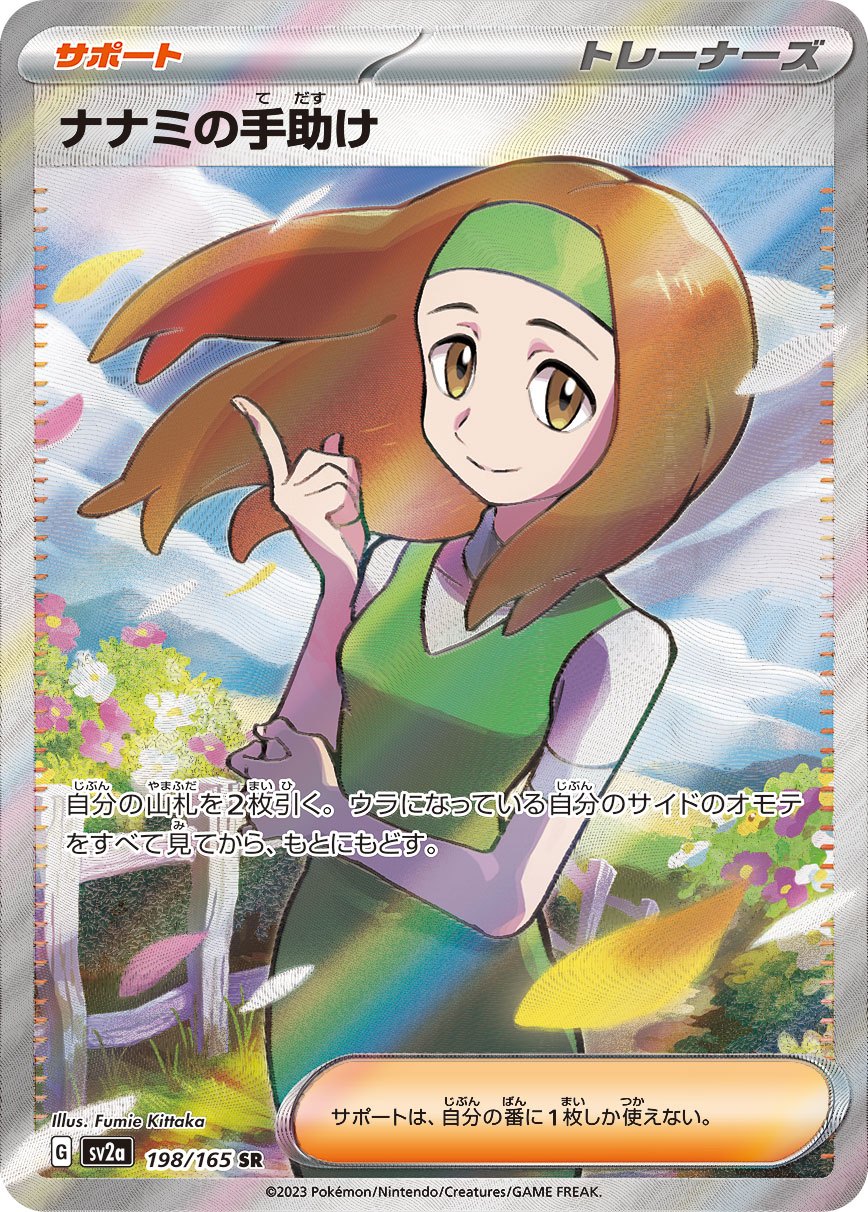 [Used A] Nanami's Help [SR] (198/165) PSA10
