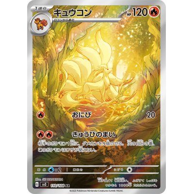 [Used A] Ninetales [AR] (110/108)