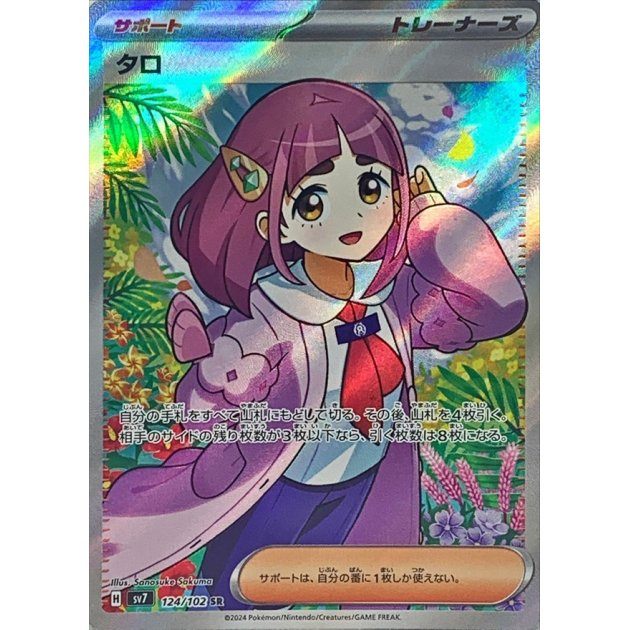 [Used A] Taro [SR] (124/102)