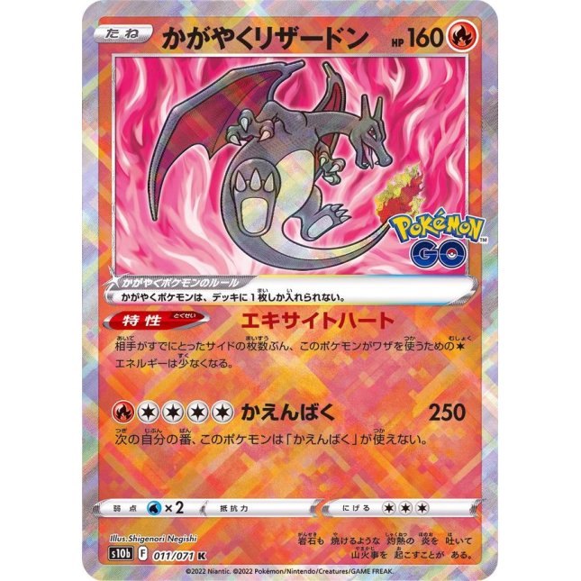 【中古B】 かがやくリザードン【K】(011/071)