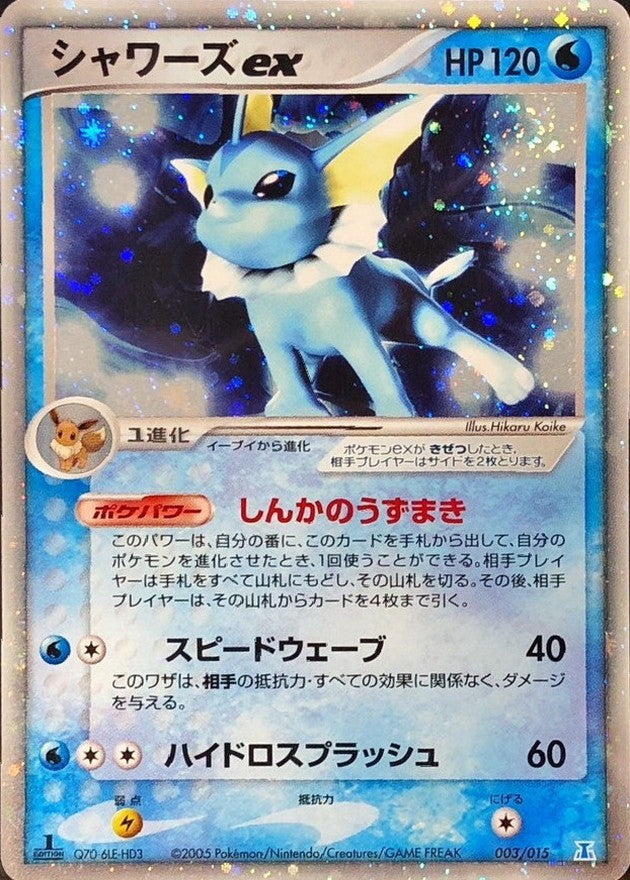 【中古A】 シャワーズex【-】(003/015)PSA10