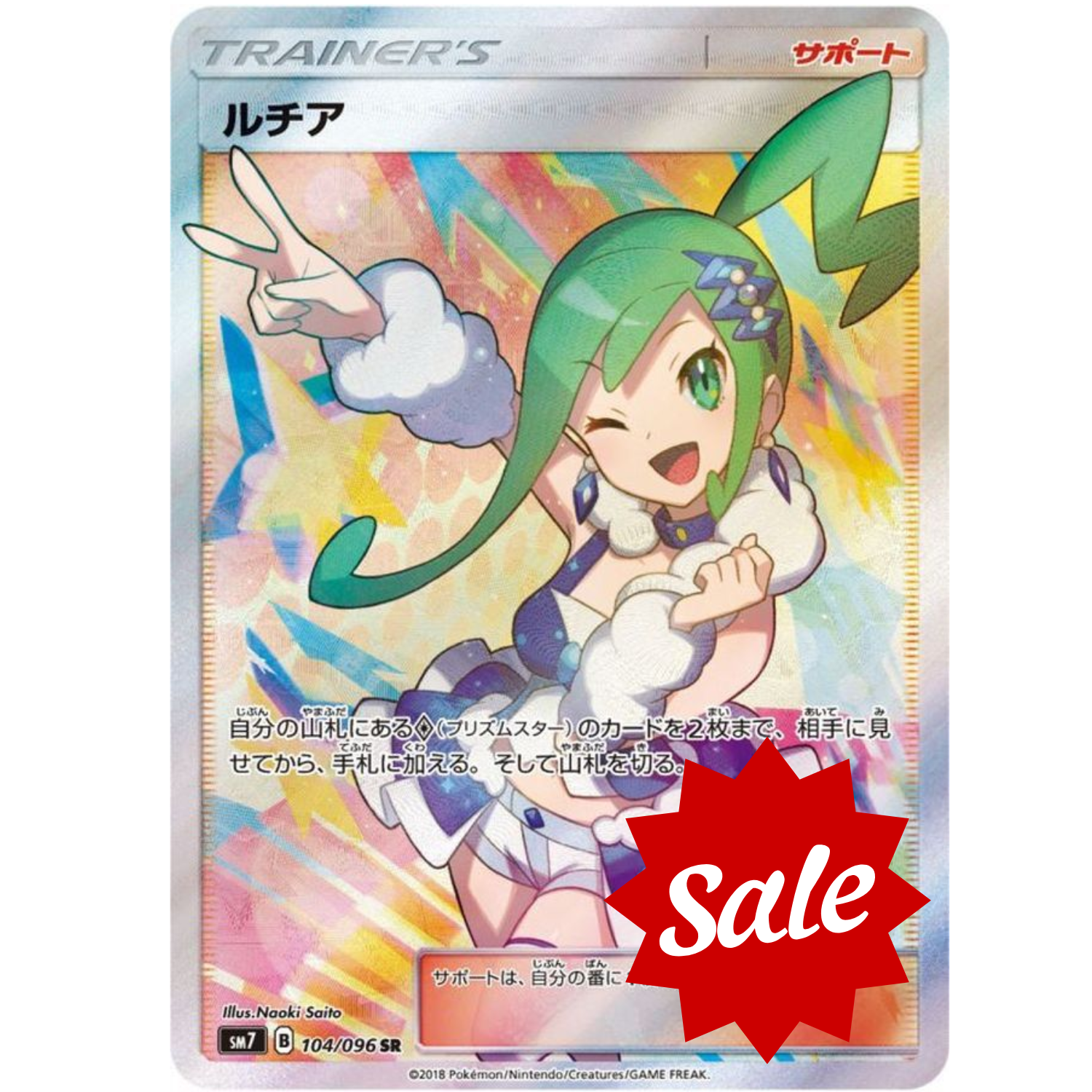[Used A] Lucia [SR] (104/096)