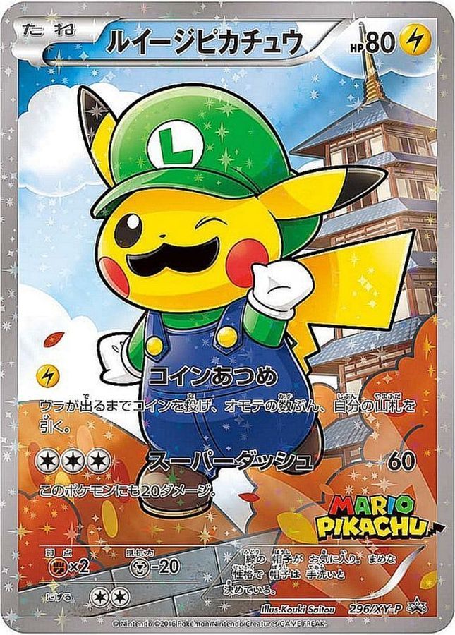 【中古A】 ルイージピカチュウ【P】(296/XY-P)PSA10