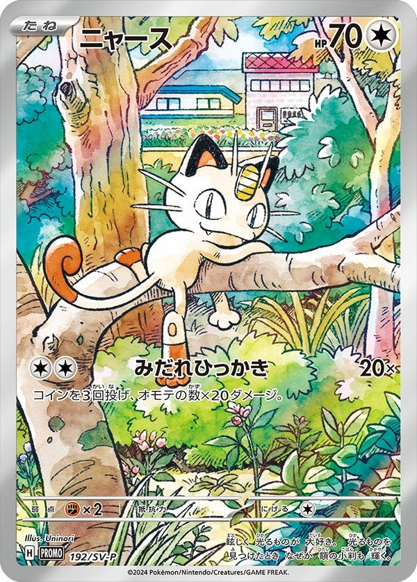 【中古A】 ニャース(AR仕様)【P】(192/SV-P) PSA10