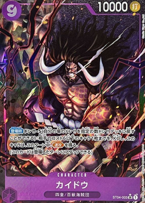 【中古A】 カイドウ(パラレル/illust:Studio Vigor Co.Ltd)【SR】(ST04-003)