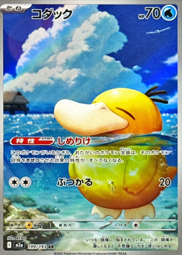 【中古A】 コダック【AR】(199/193)PSA10