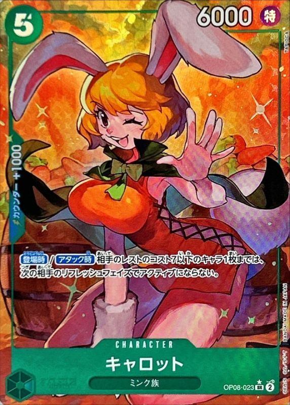 【中古A】 キャロット(パラレル/illust:TAPIOCA)【SR】(OP08-023)