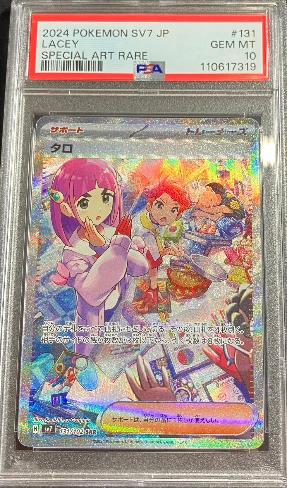 【中古A】 タロ【SAR】(131/102)PSA10