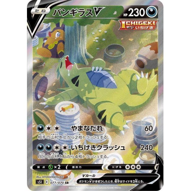 [Used B] Tyranitar V (SA) [SR] (077/070)