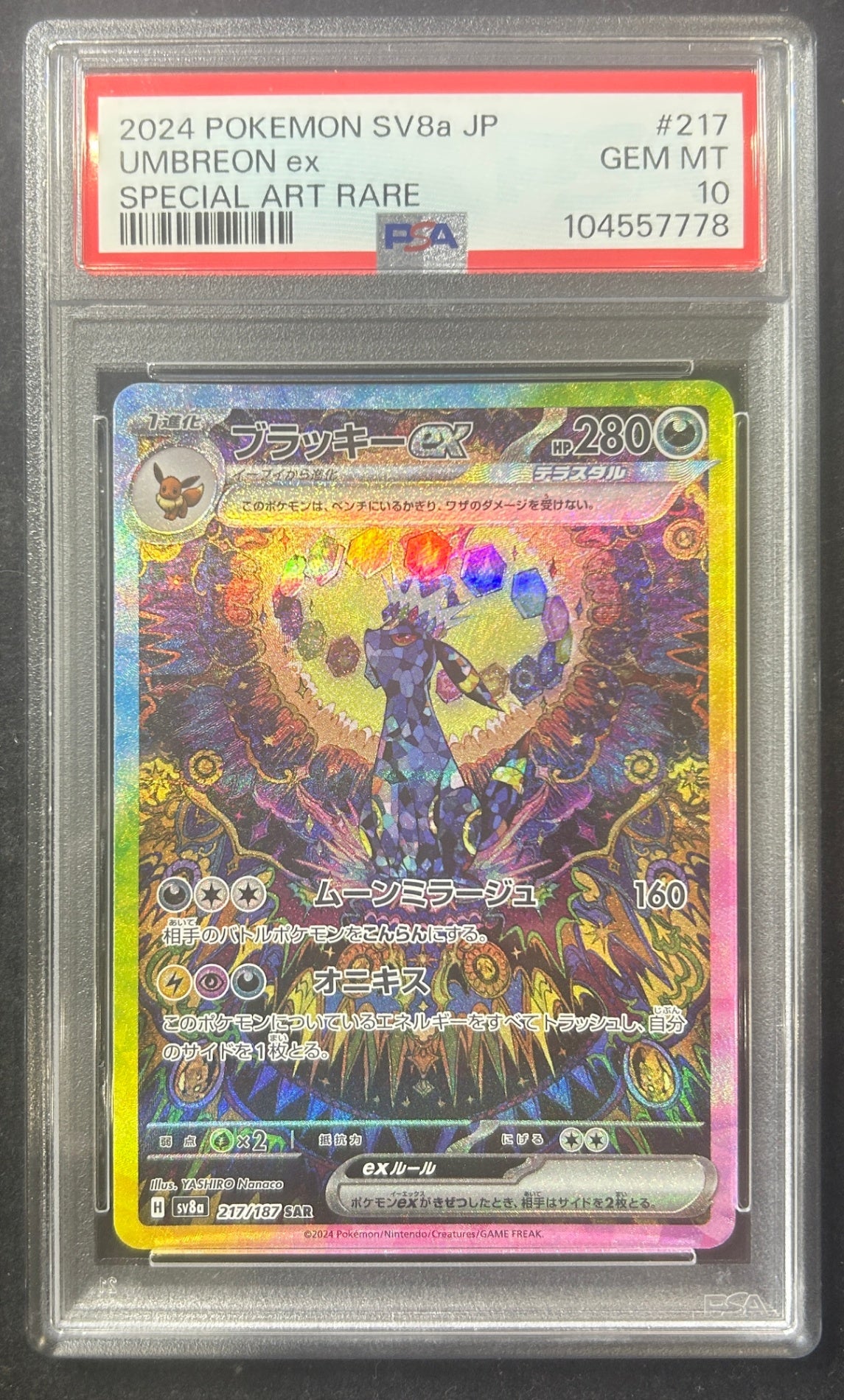 【中古A】 ブラッキーex【SAR】(217/187)PSA10