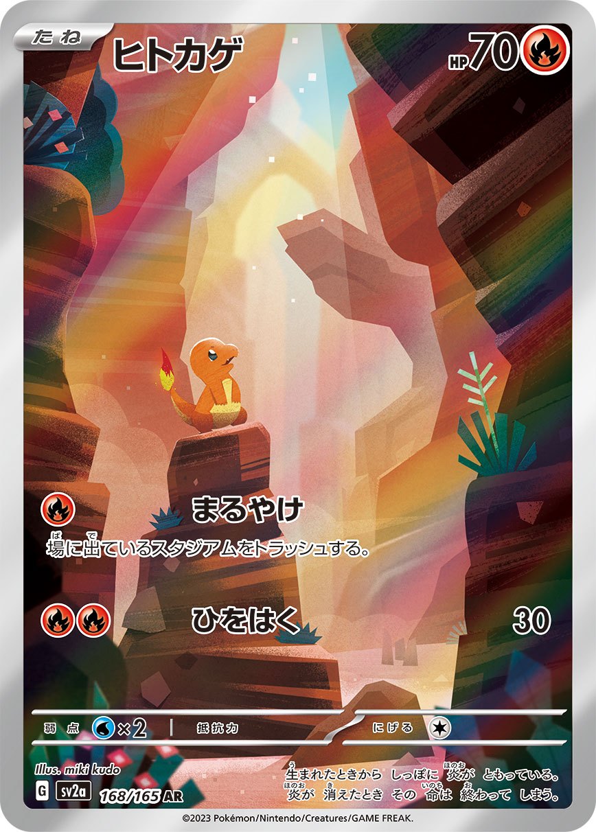 [Used C] Charmander [AR] (168/165)