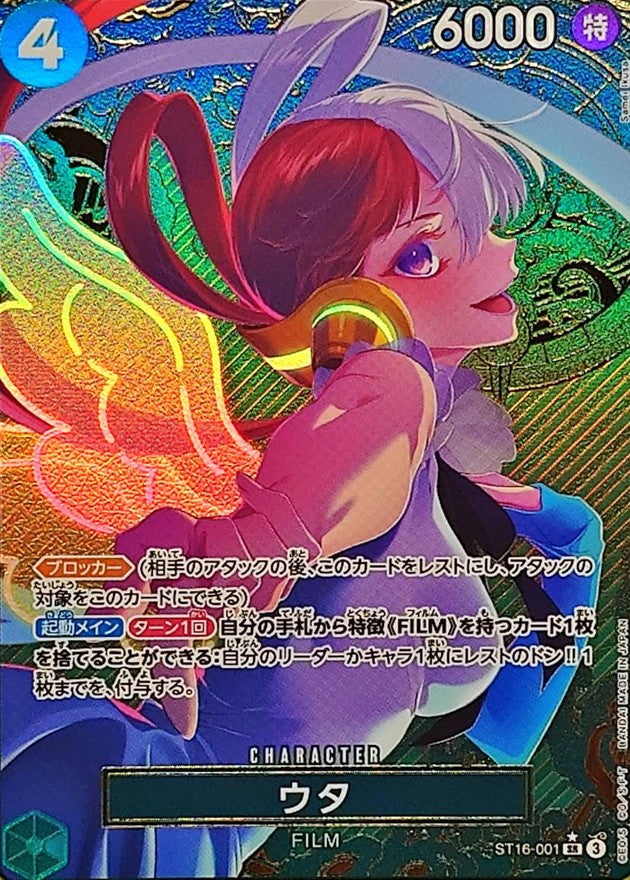[Used A] Uta (Parallel/Compass Background/Illustration: Samei Ikusa) [SR] (ST16-001)