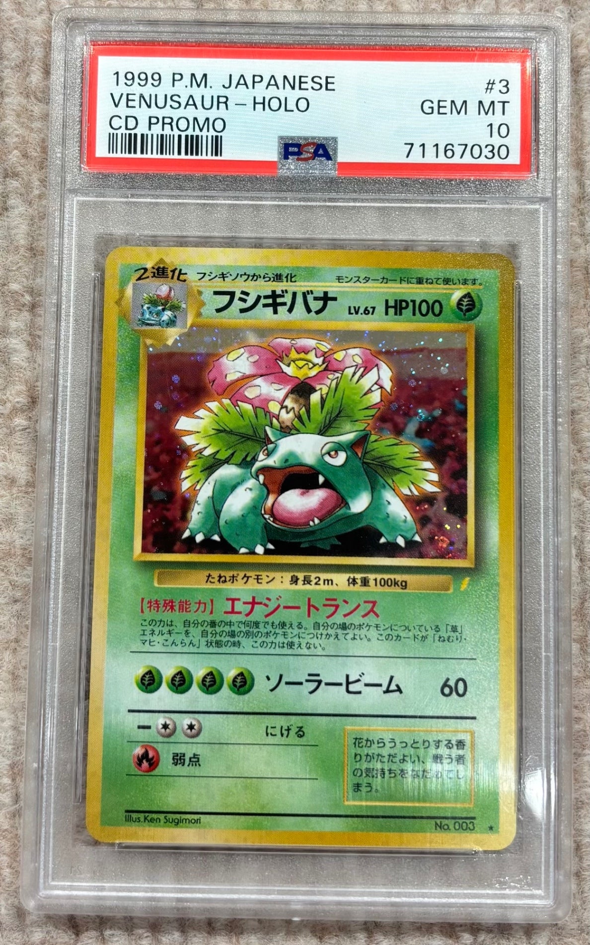 【中古A】 フシギバナ LV.67(「とりかえっこプリーズ!」)【-】{旧裏} [その他]PSA10