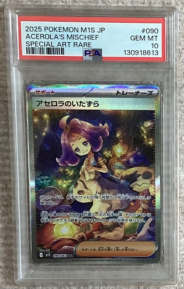 【中古A】 アセロラのいたずら【SAR】(090/063)PSA10