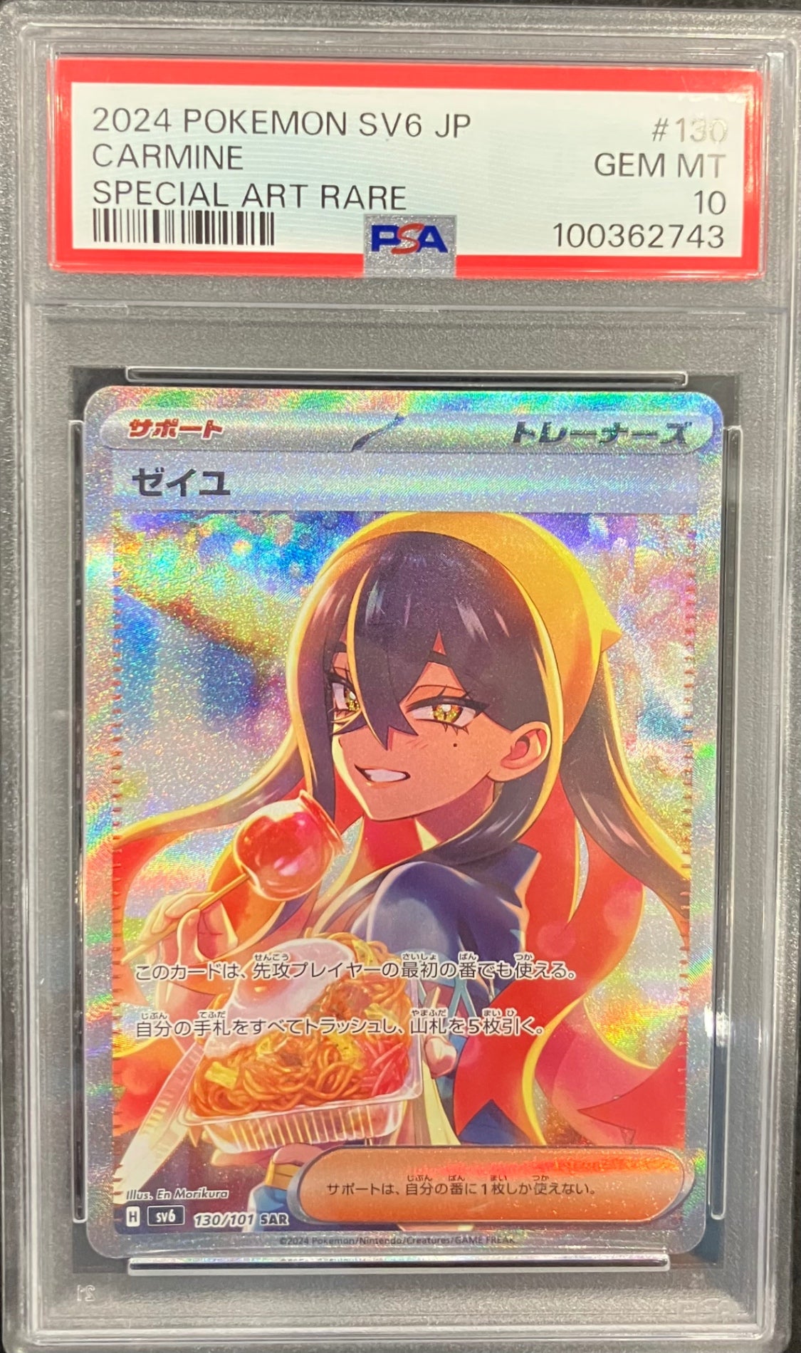 【中古A】 ゼイユ【SAR】(130/101)PSA10