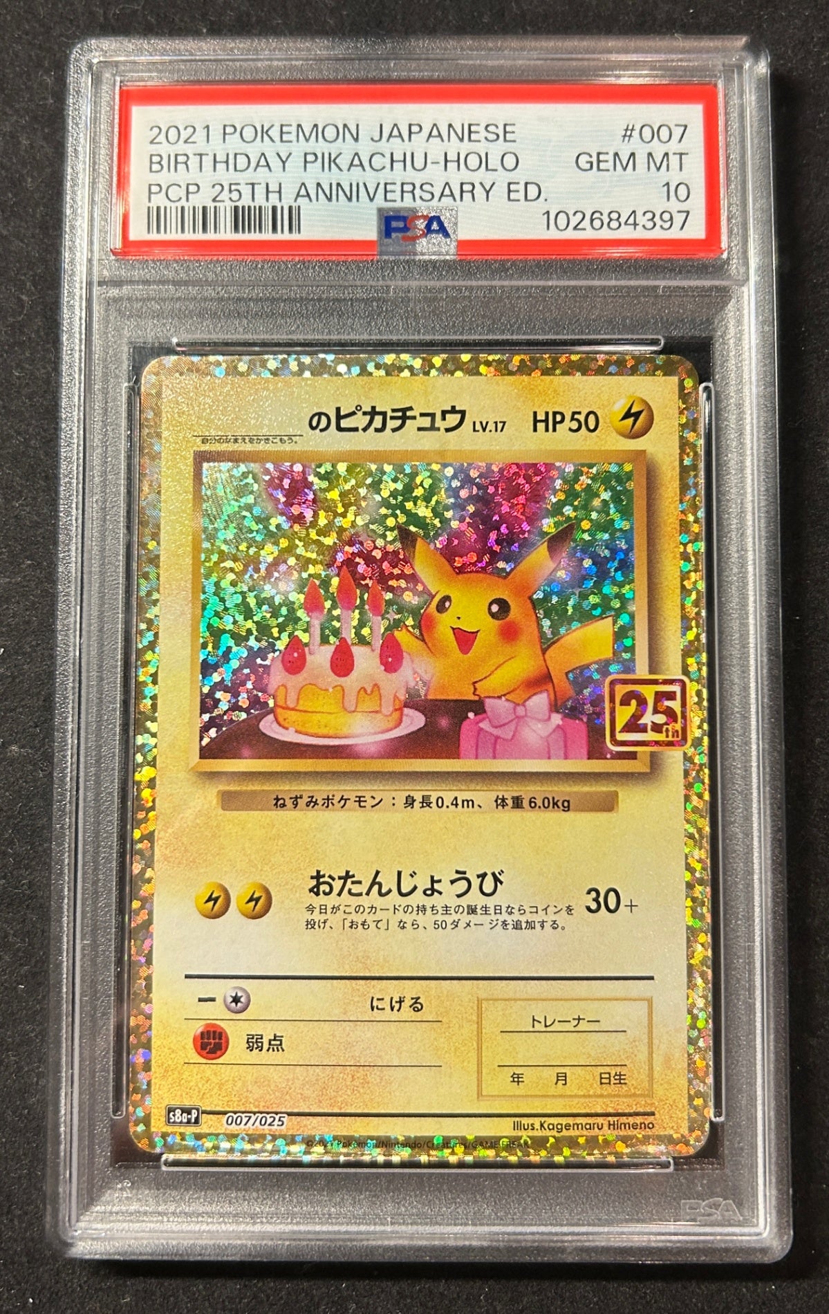 【中古A】 _のピカチュウ(25th)【P】(007/025)PSA10