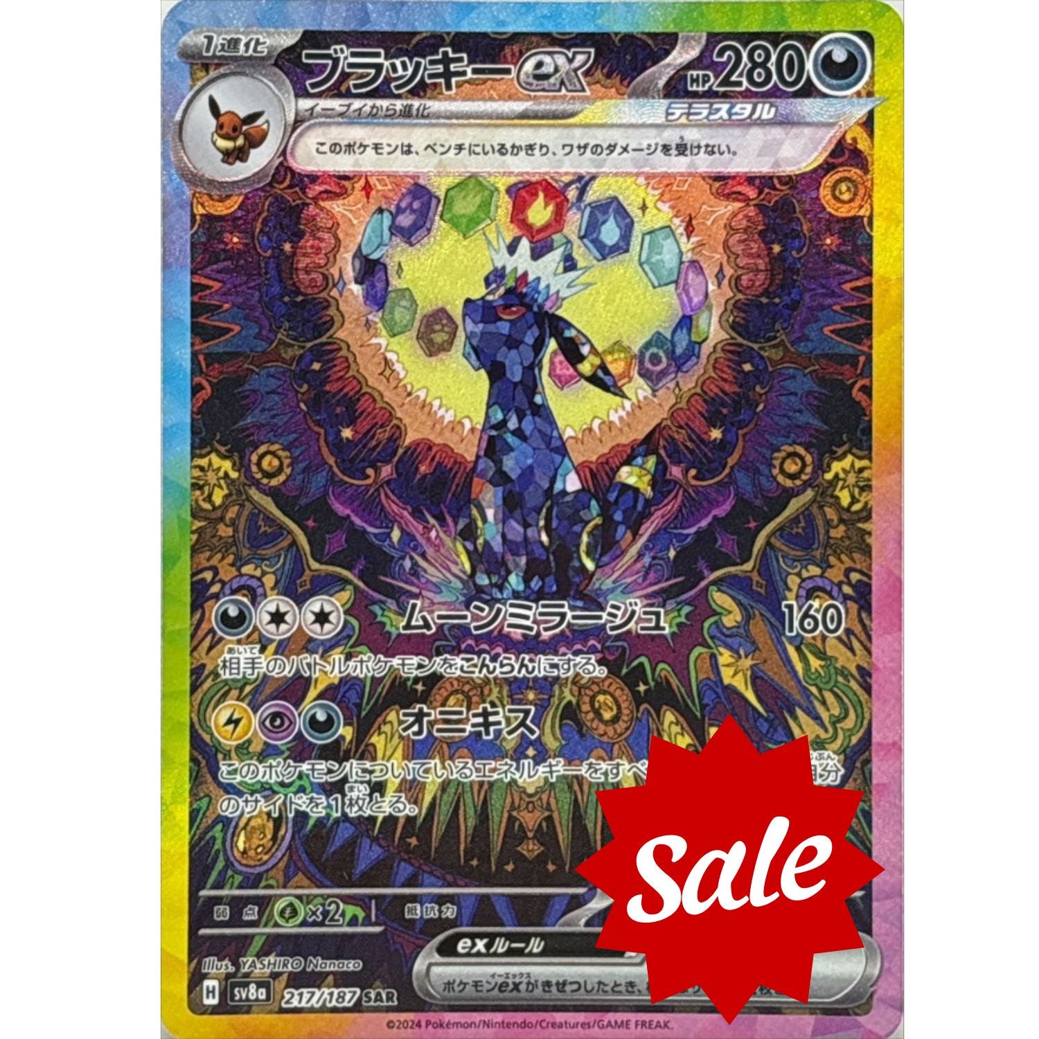 【中古A】 ブラッキーex【SAR】(217/187)PSA10