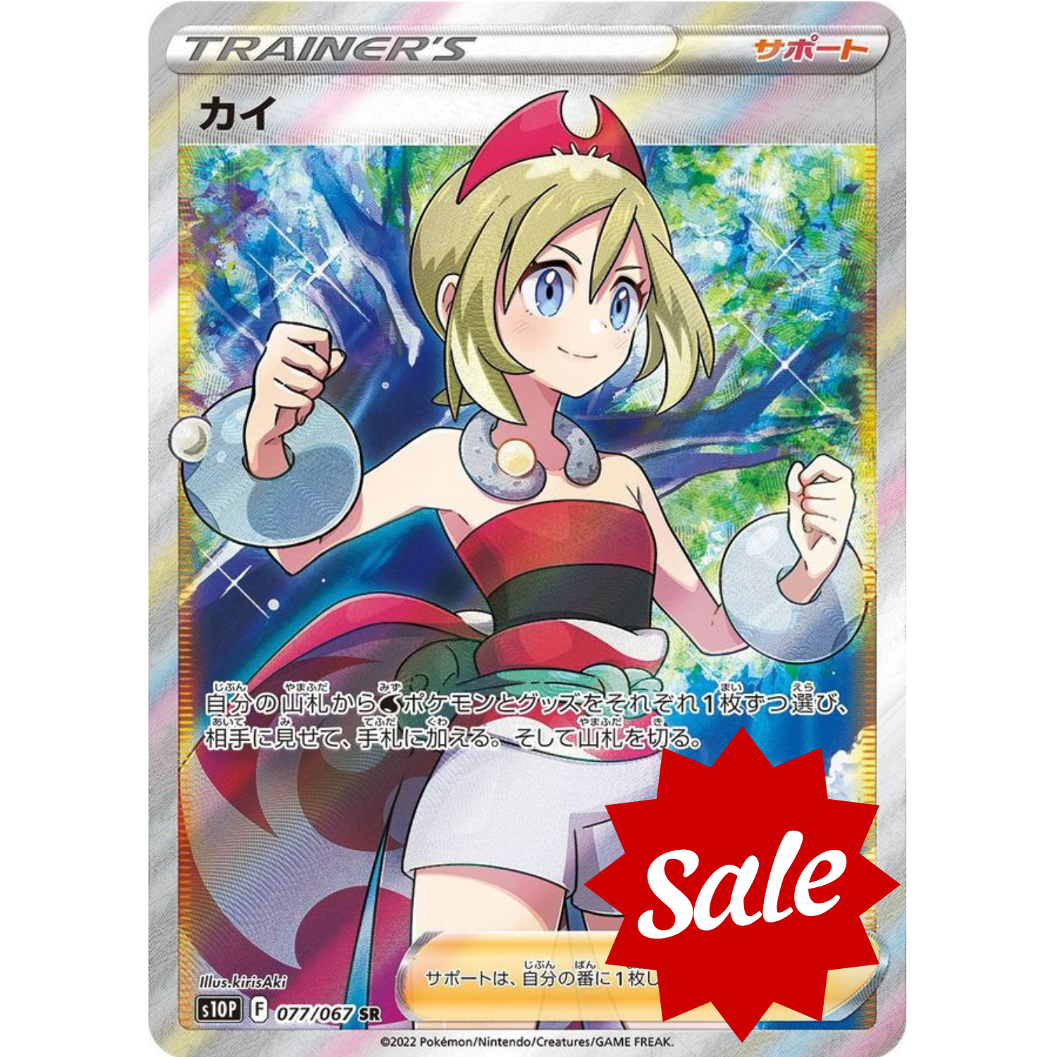 【中古A】 カイ【SR】(077/067)PSA10