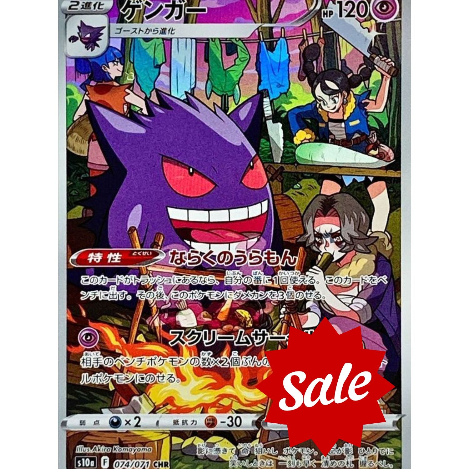 【中古A】 ゲンガー【CHR】(074/071)