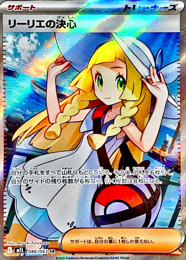 【中古A】 リーリエの決心【SR】(086/063)PSA10