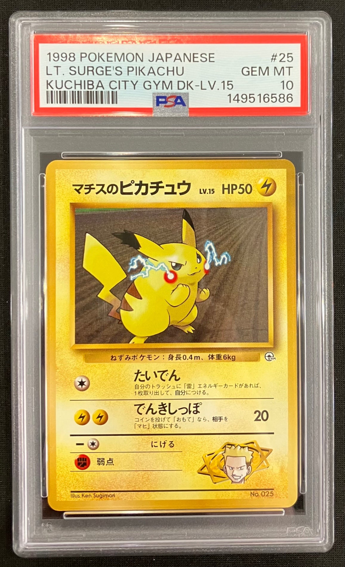 【中古A】 マチスのピカチュウLV.15(マークなし)(旧裏)PSA10