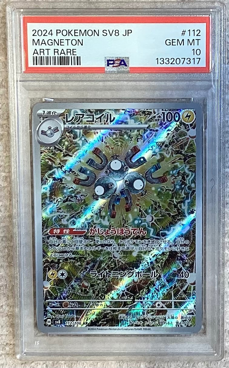 【中古A】 レアコイル【AR】(112/106)PSA10