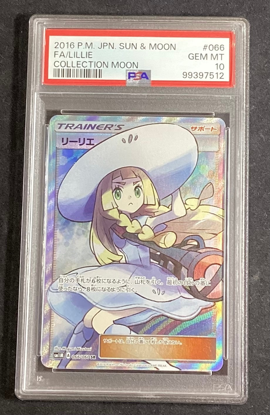 【中古A】 リーリエ【SR】(066/060)PSA10