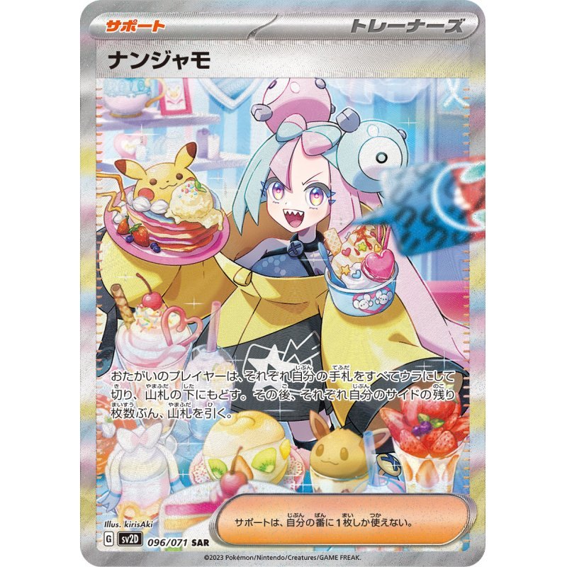 [Used B] Nanjamo [SAR] (096/071)