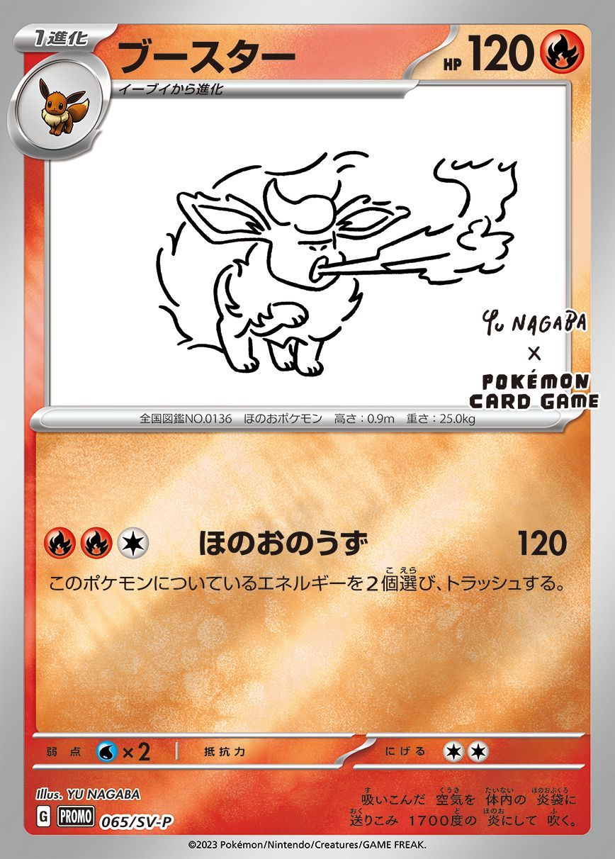【中古A】 ブースター(YU NAGABA)【P】(065/SV-P)PSA10