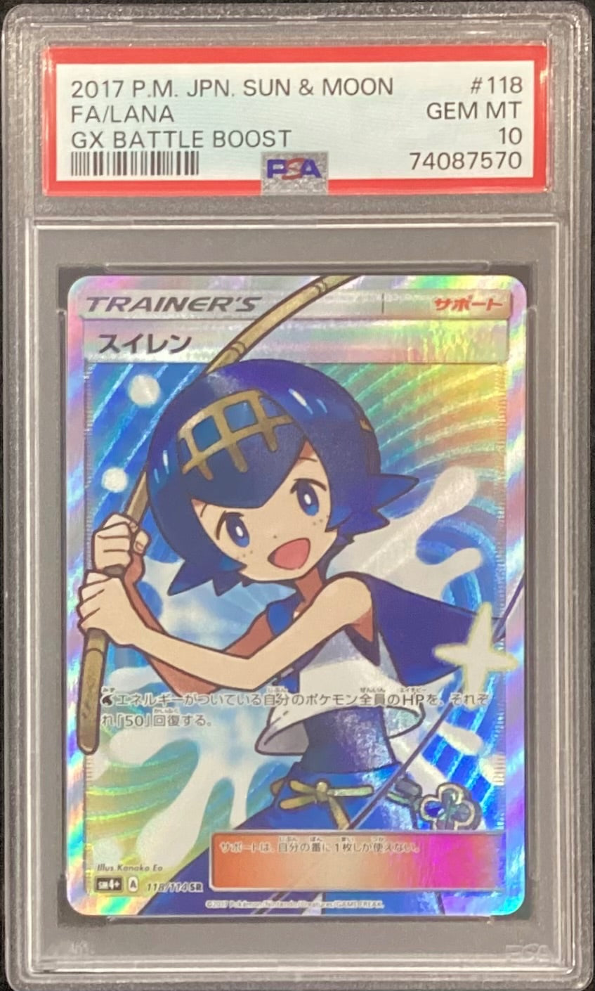 【中古A】 スイレン【SR】(118/114)PSA10