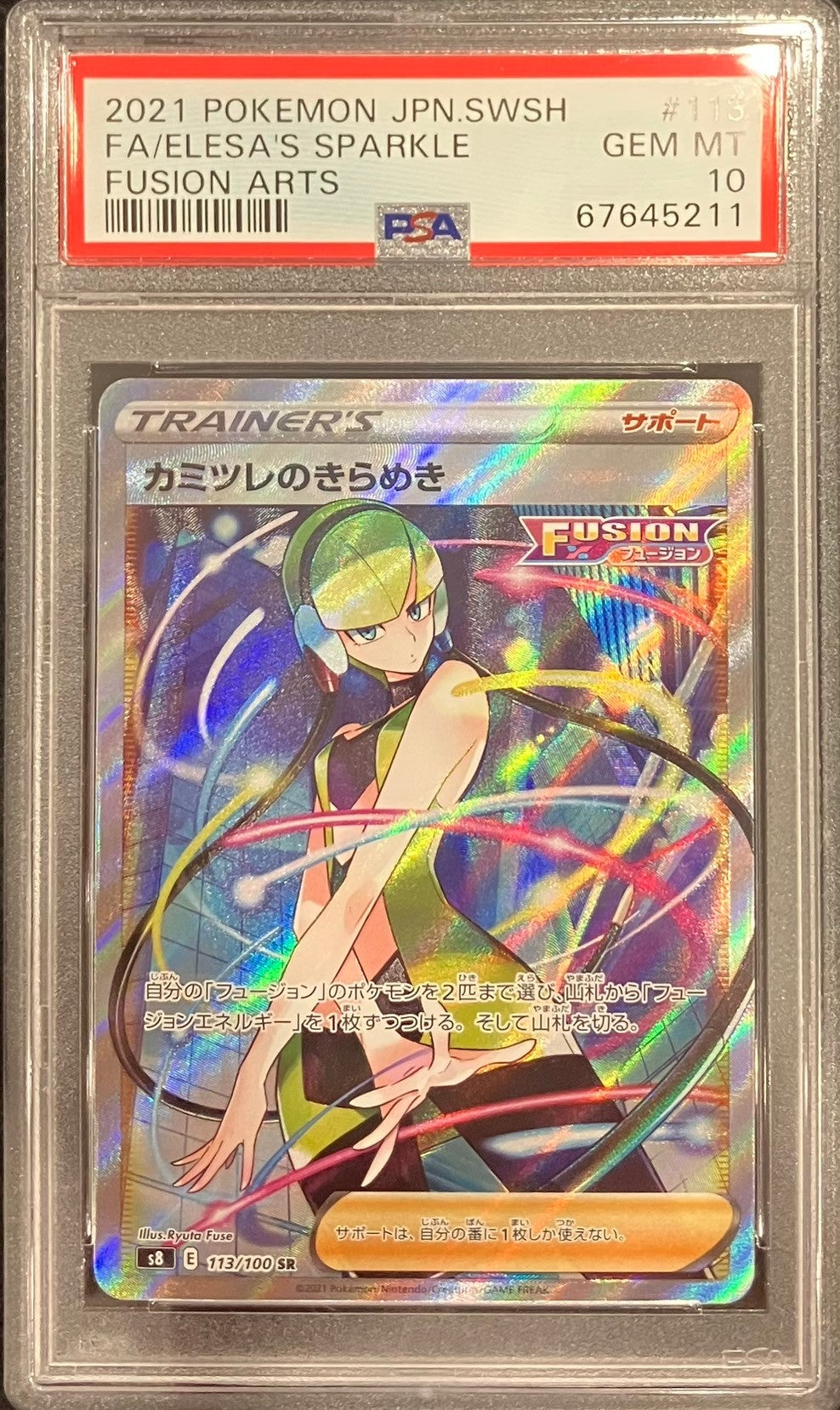 【中古A】 カミツレのきらめき【SR】(113/100)PSA10
