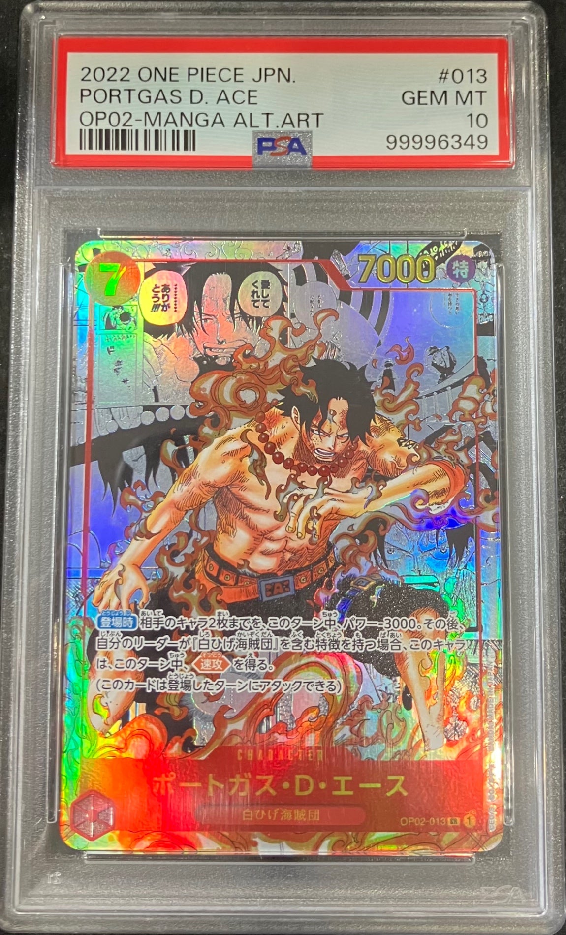 【中古A】 ポートガス・D・エース(パラレル/漫画背景/漫画絵/左下ロゴ無)【SR】(OP02-013)PSA10
