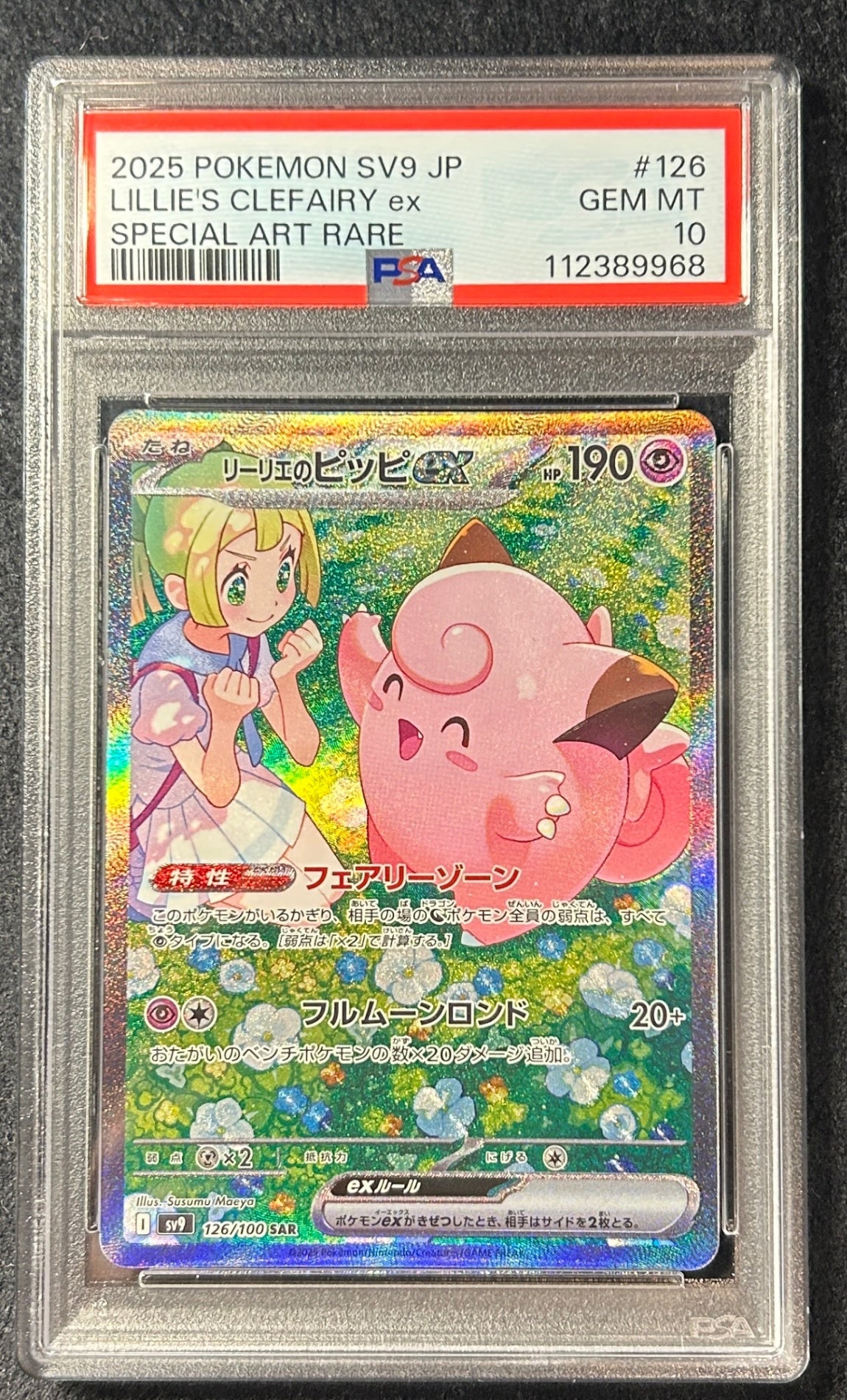 [Used A] Lillie's Pippi EX [SAR] {126/100) PSA10