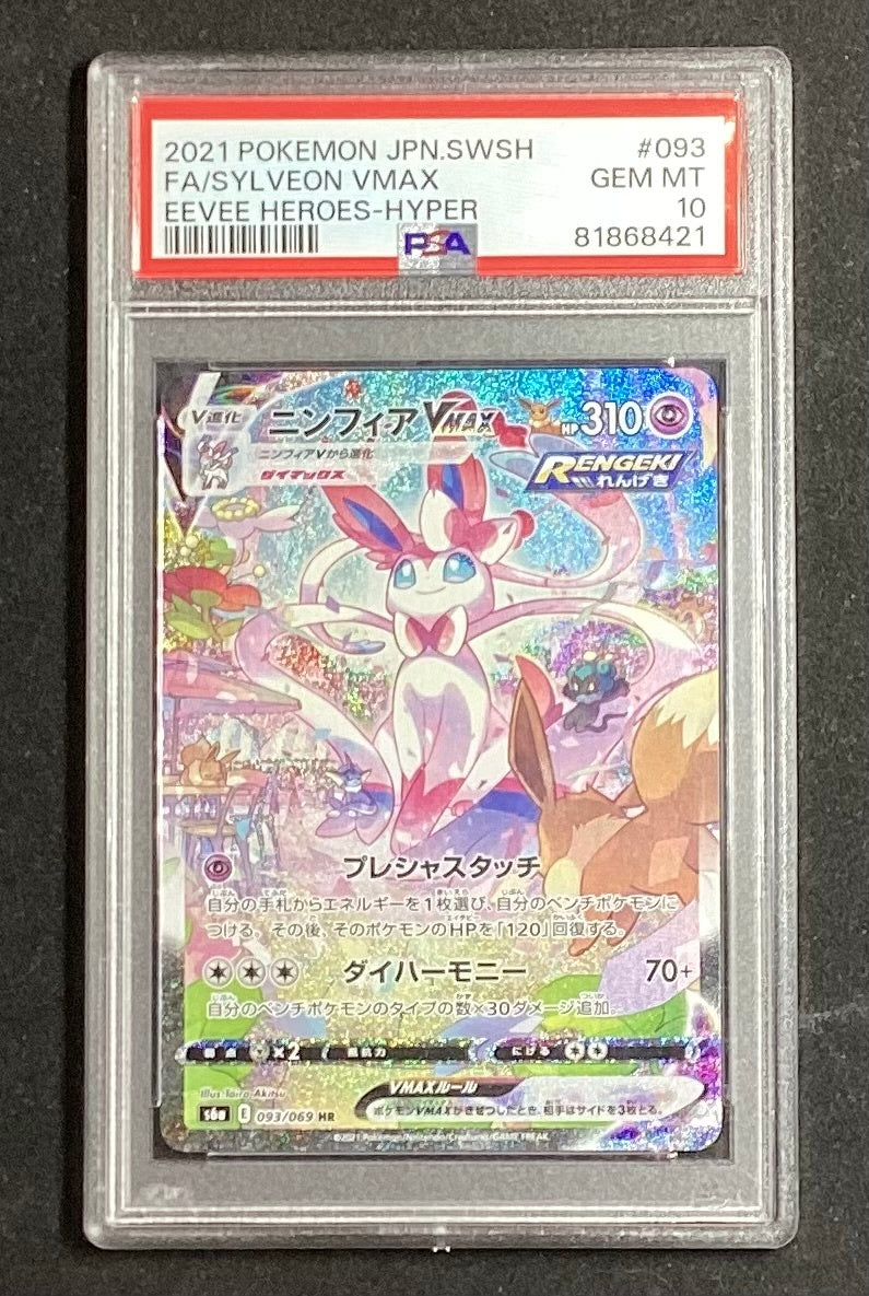 【中古A】 ニンフィアVMAX(SA)【HR】(093/069)PSA10
