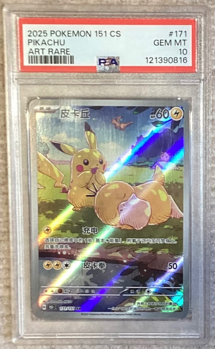 【中古A】 ピカチュウ(中国語版)【AR】(171/151)PSA10
