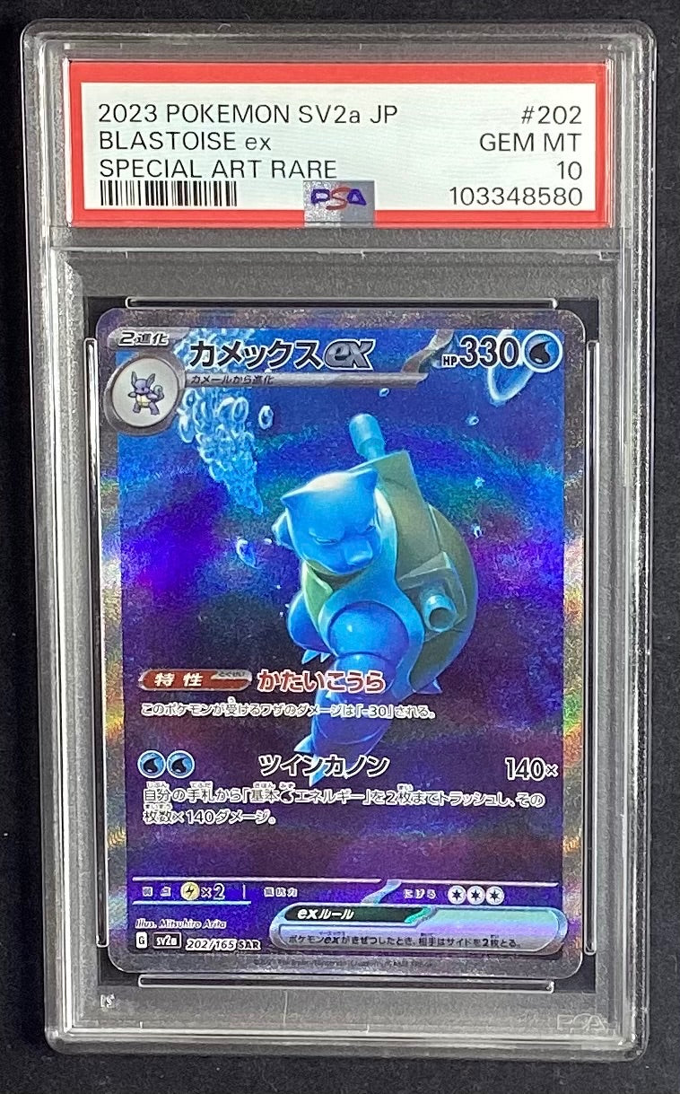【中古A】 カメックスex【SAR】(202/165)PSA10