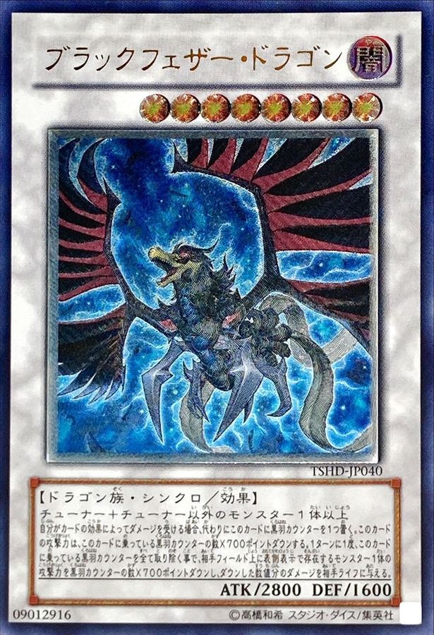 【中古A】 ブラックフェザードラゴン【レリーフ】(TSHD-JP040)PSA10