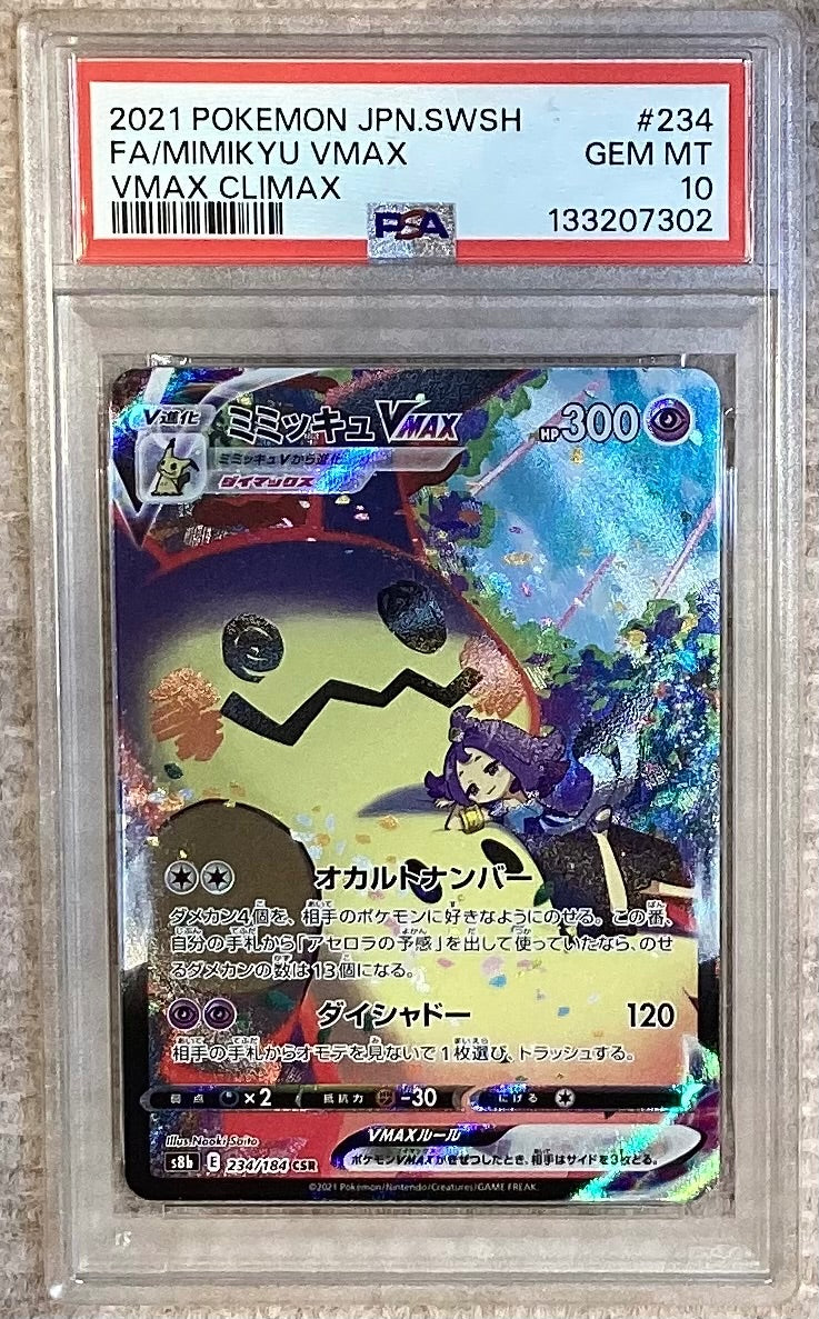 【中古A】 ミミッキュVMAX【CSR】(234/184)PSA10