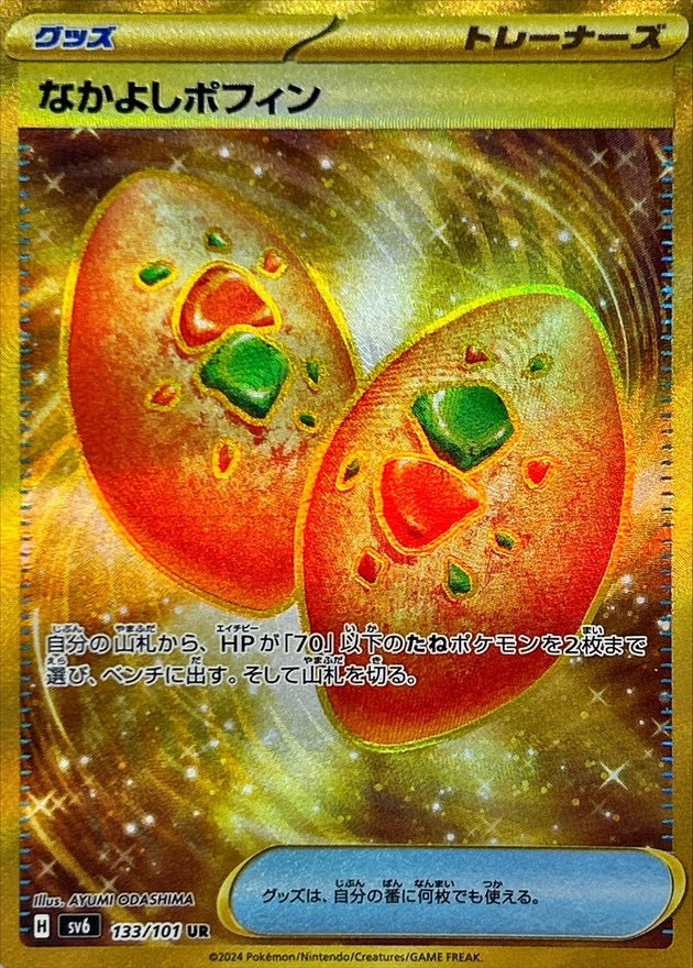 [Used B] Friendly Poffin [UR] (133/101)