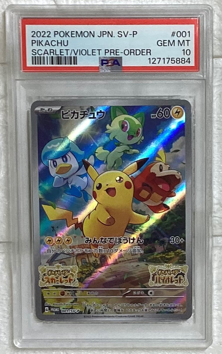 【中古A】 ピカチュウ【P】(001/SV-P)PSA10