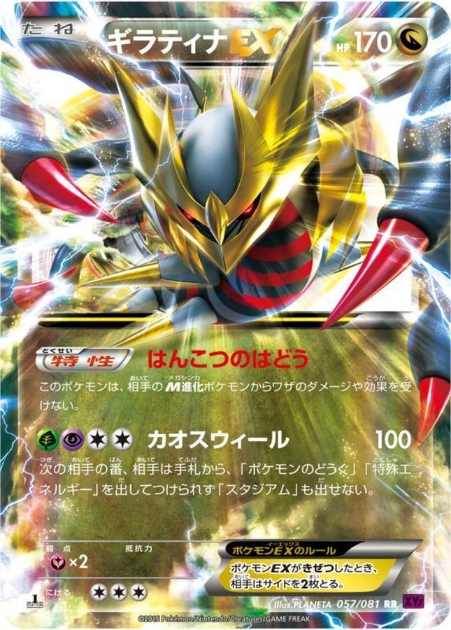 [Used A] Giratina EX [RR] (057/081) PSA10