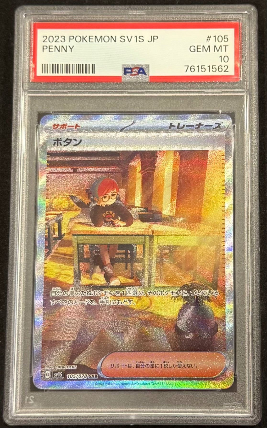 【中古A】 ボタン【SAR】(105/078)PSA10