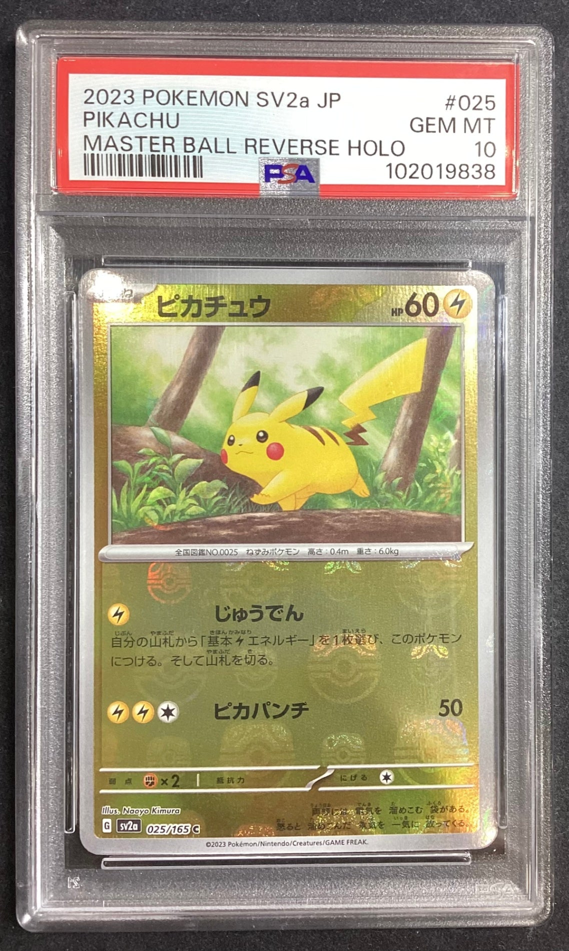 [Used A] Pikachu (Master Ball Mirror) [C] (025/165) PSA10