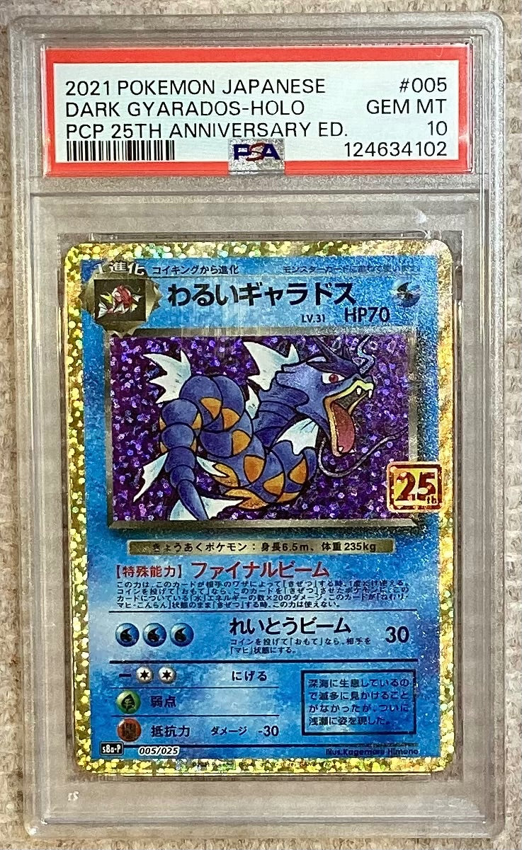 【中古A】 わるいギャラドス(25th)【P】(005/025) PSA10